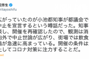 【立憲・有田芳生氏】「政界に広がっていたのが小池都知事が都議会でオリンピック中止を宣言するという噂話だった」