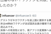 【悲報】野党「ワクチン余ってるらしいけど、じゃあ何で確保したの？」