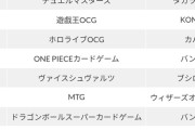 【朗報】VTuberカード、ワンピカードの売上を超えてしまうｗｗｗｗ