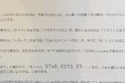 【画像】保護者、子供の担任にブチギレ