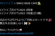 【予約開始】ホロライブおせち、本日より予約開始してます！