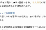 【FEH】アプデ情報が公式に掲載されている模様