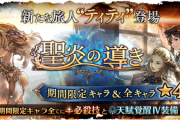 【新ガチャ】期間限定ティティガチャ実装直後のみんなの反応！【オクトラ大陸の覇者】