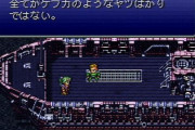 FF6とかいうゲームなんだけど…
