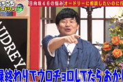 【日向坂46】若林さん、あちこち収録翌日の『ひなあい』での行動を告白w