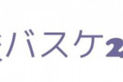 高校バスケの「留学生」制度は禁止にしたほうがいいという意見も根強い
