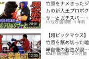 【朗報】竹原慎二さんのYouTube、とてつもない再生数を叩き出すｗｗｗ