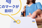 【朗報】VISAタッチ、わりと使う人が増えてくるｗｗｗｗｗ