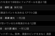 阪神の2011ドラフトと2020ドラフトを比較wwww