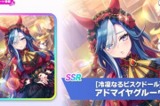 【ウマ娘】SSR賢サポカ『アドマイヤグルーヴ』が実装決定！中距離汎用で使えるけどまさかのスキポ1！？気になる性能はこちら！