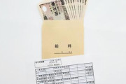 【衝撃】月給29万円の会社に入社→給与明細を確認した結果ｗｗｗｗｗ