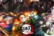 『「鬼滅の刃」上弦集結、そして刀鍛冶の里へ』公開3日間で観客動員81万3422人・興行収入11億5千万円を突破！依然変わらぬ圧倒的コンテンツ力を証明す！！