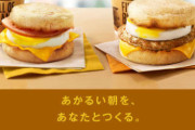 死ぬまでに一度は朝マック食べてみたかった🥺