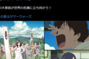 8月1日の金曜ロードショー､｢サマーウォーズ｣に決定