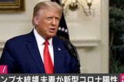 【悲報】トランプ陽性