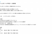 シャチフレLIVE 〜I's PRIDE〜 名古屋・東京で開催決定！