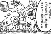 【疑問】進撃の巨人の9つの巨人にひとつハズレがありますｗｗｗ