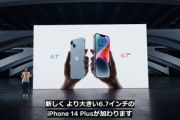 iPhone14がiPhone13から進化した部分教えてくれ