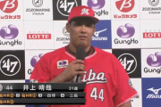 ロッテ井上晴哉(31)打率.270 8本 27打点 OPS.878←割と打ってるのに地味すぎだろ