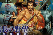 信長の野望四大傑作「烈風伝」「天下創世」「革新PK」「創造PK」