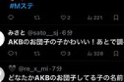 【朗報】「AKB お団子の子カワイイ」　伊藤百花 ミュージックステーションでも見つかってしまう 😆