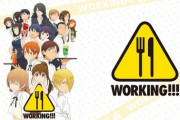 WORKING!!(一期)とかいうアニメ