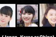日本人と中国人と韓国人の女性　外国人は顔で見分けられる？