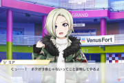ミア「ボクが子供じゃないってこと証明してやるよ」←ヤりそうなこと【ラブライブ！虹ヶ咲】