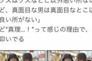 【愕然】中国女さん「クズか真面目な男、彼氏にするならクズ男でしょw」→衝撃の理由がこちら…