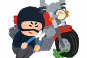 【バカッター】「バイクを盗んだ！」とSNSに投稿した15歳少年、逮捕される