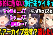 【にじさんじ】テンションぶちあがった結果、おはすず出張版が突発で開始される世界線