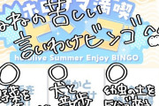 ねねちのホロサマ満喫ビンゴ、疑惑の判定調査結果