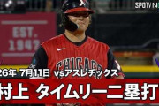 村上宗隆が復帰戦でいきなりタイムリー2塁打＆打点を挙げてMLBファン騒然！←「おかえりムネ」（海外の反応）