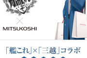 【艦これ】三越×艦これ七周年記念コラボ前段作戦のお品書き来たー！ロックグラスめっちゃかっこええやん！