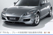 【朗報】酷評されてるマツダRX-8、実はある性能が令和の車より上だったｗｗｗｗｗｗｗｗｗｗ