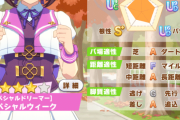 【ウマ娘】上が8700とか稼いでるのに7500とかバカみたいじゃないですか