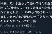 【悲報】婚活女性「彼氏のボーナス額伝えたら『ご馳走してよ』とか言われた。何様なんだよ」