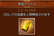 【グラブル】定期ヒヒ掘り関連雑談 自発ドロのあるコンテンツを日課にすれば1月1個くらいのペースとは言われるものの… / ドロップがあるヒヒとない金剛の勲章交換レートの謎