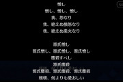 【疑問】このまま終わったら幕間レベルのイベントｗｗｗ←クーフーリンオルタ完全に空気だよなｗ