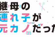 ラノベ「継母の連れ子が元カノだった」最新11巻予約開始！元サヤカップルに新たな変数！？“好き”が深まる沖縄修学旅行編
