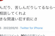 武井壮「悩んでるなら一回相談してくれよ、大きな間違い犯す前にさ」→1.9万いいね