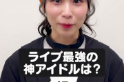 【STU48】岡田あずみ、『ライブ最強の神アイドル』顔は佐々木舞香さん【＝LOVE】