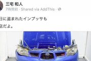 A「車盗まれたンゴ…」B「このサイトでバラされて売られてましたよ！」