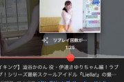 YouTubeアプリのリプレイ回数の多さが見える機能でラブライブ動画を見た結果ｗｗ【ラブライブ】