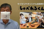 サイゼリヤが「食事用マスク」