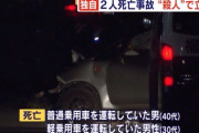 【悲惨】自殺のためハンドルに刃物を固定、わざと正面衝突を起こした男と被害者死亡
