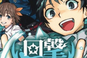 【悲報】 ジャンプで連載中の『回撃のキナト』、3巻と4巻が同時発売。これって･･･