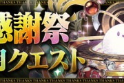【パズドラ】固定チャレンジは何度ミスしても言うほど攻撃痛くないからパズル弱者でもクリアできるぞ