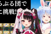 【グラブル】ホロライブ・兎田ぺこらが「にじさんじ」と組んで闇古戦場に参戦！！！！！