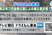 【悲報】新入社員さん、会社の電話からドラえもん募金をしてしまうｗｗｗｗｗｗｗｗ